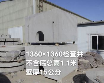 检查井