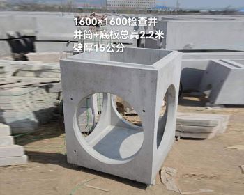 检查井