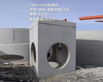 检查井